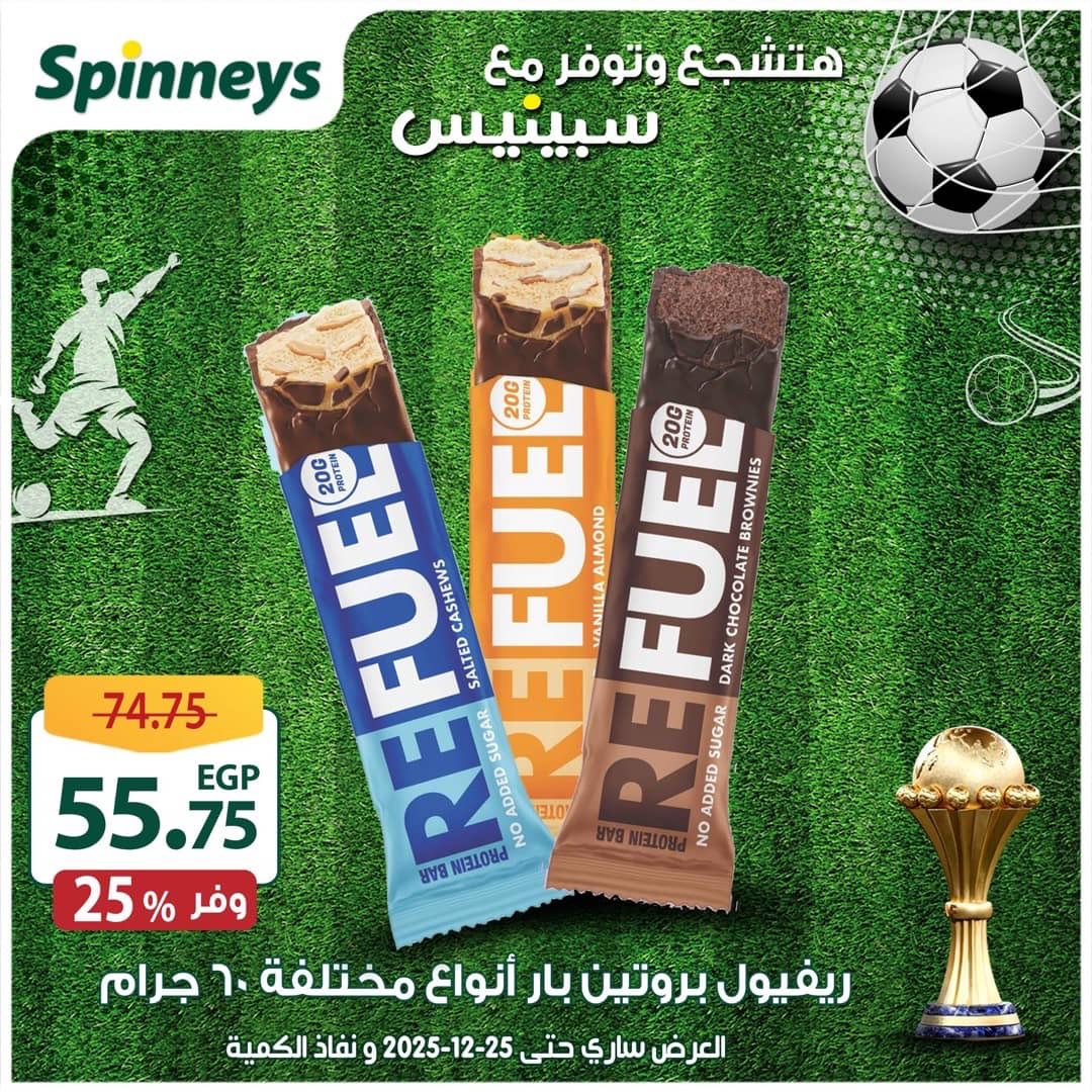 spinneys offers from 16dec to 25dec 2025 عروض سبينس من 16 ديسمبر حتى 25 ديسمبر 2025 صفحة رقم 29
